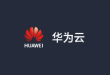 #双12#华为云免费领8888元优惠券,云服务器1.4折起,新购满额送Mate 30 5G手机-资源部落