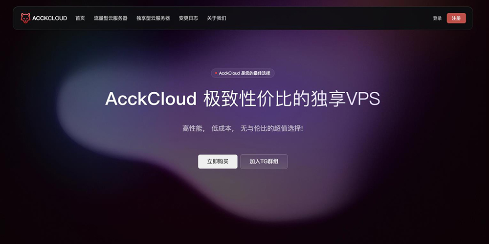 AcckCloud：美国LAX9929双程优化线路VPS，9929+CMIN2线路/原生IP，月付¥15.99起-资源部落