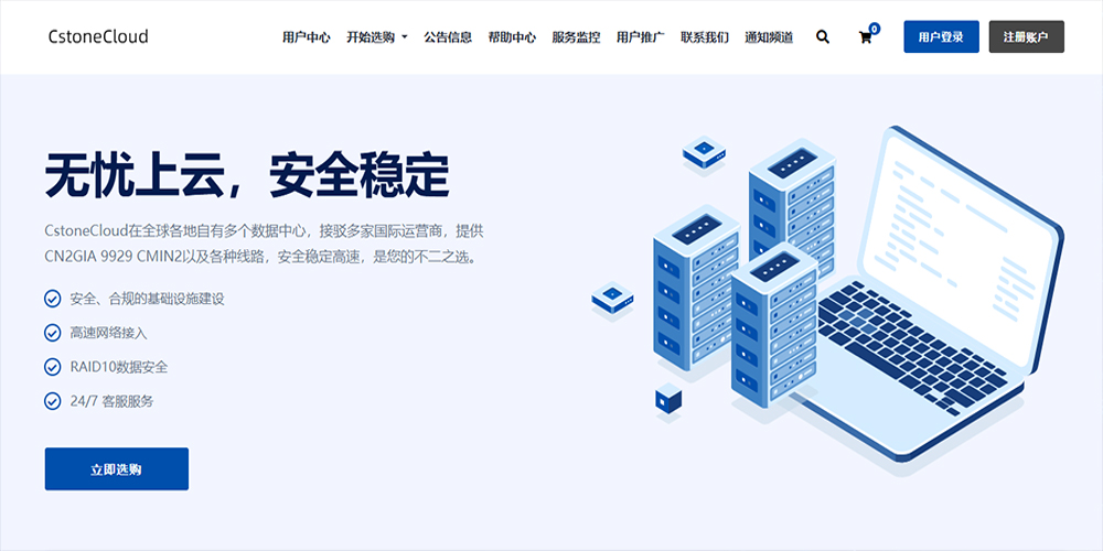 CstoneCloud新年钜惠：美国/香港CN2 VPS限时6折 月付24元起-资源部落