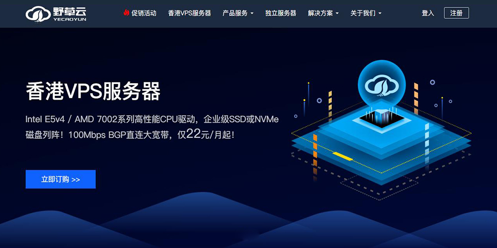 野草云：香港VPS年付88元起，100M不限流量，可选优质/精品网络-资源部落