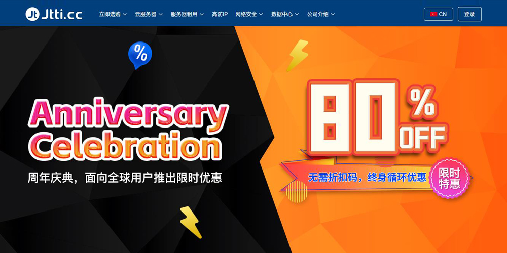 jtti周年庆促销：大带宽轻量云服务器$35/年起，云服务器$24.6/年起-资源部落