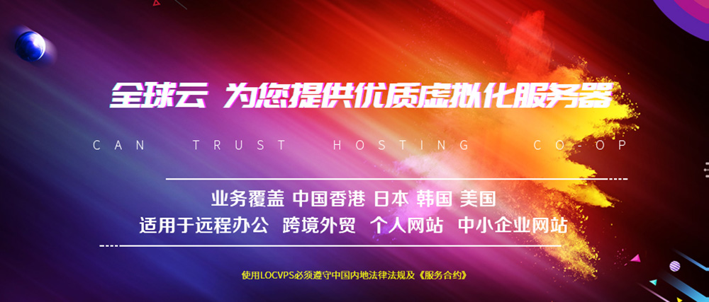 LOCVPS：新增香港香港三网优化原生IP特价VPS，月付48元/月起-资源部落