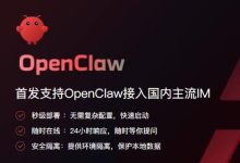 腾讯云OpenClaw镜像上线:分钟级构建24/7全天候AI智能助理-资源部落