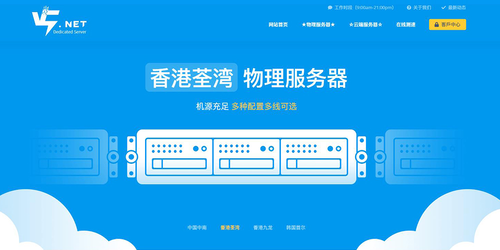 V5.NET：上线深港IXP云服务器，1个深港CNIX IP+1个香港原生IP，88元/月起-资源部落