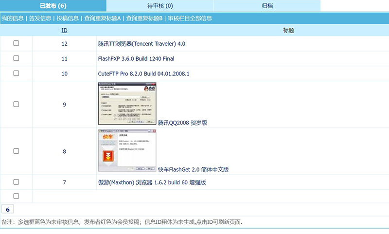 帝国CMS后台信息列表优化，直观展示标题图片的设置方法-资源部落