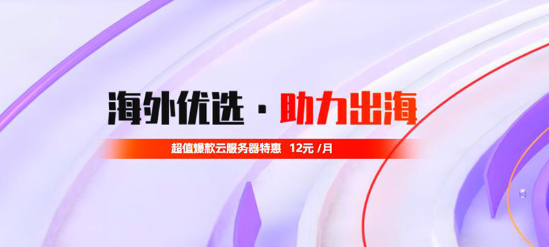 衡天云：2026海外优选活动，云服务器月付12元起，站群/大带宽物理裸机6折优惠起-资源部落