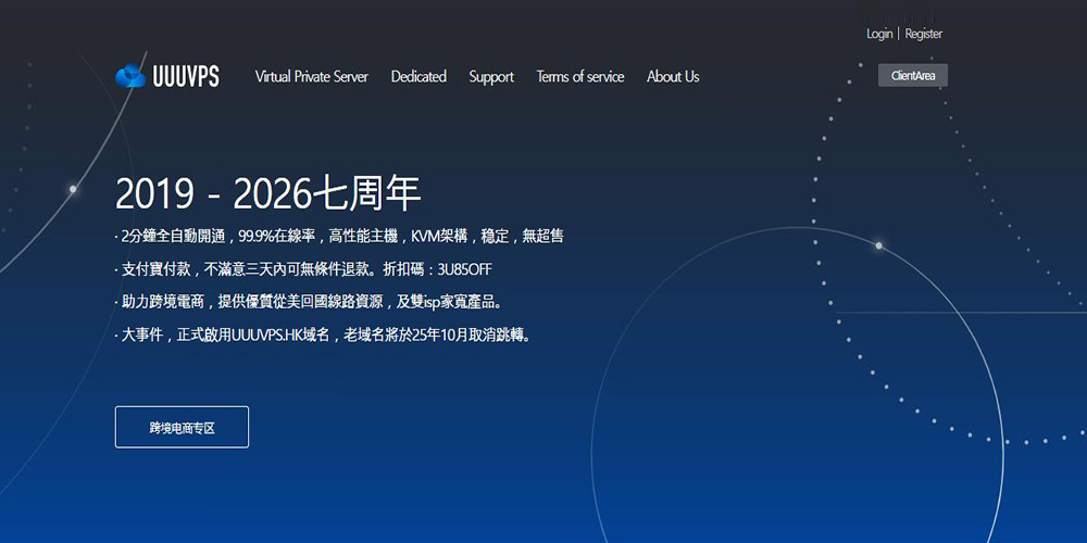 UUUVPS：香港VPS八折28元/月起，洛杉矶双ISP住宅VPS月付35元起-资源部落