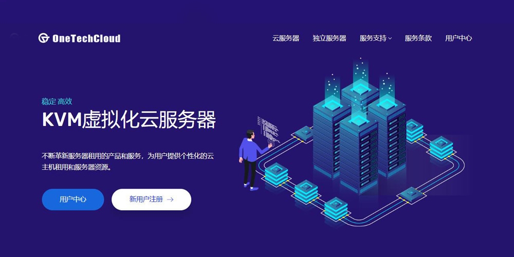 OneTechCloud：全场VPS季付8折/月付9折，月付22元起，多线路可选/原生IP双ISP属性-资源部落