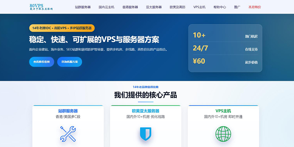 80VPS：站群服务器750元/月起，可选1C/4C/8C段IP，CN2/大陆优化线路-主机之家