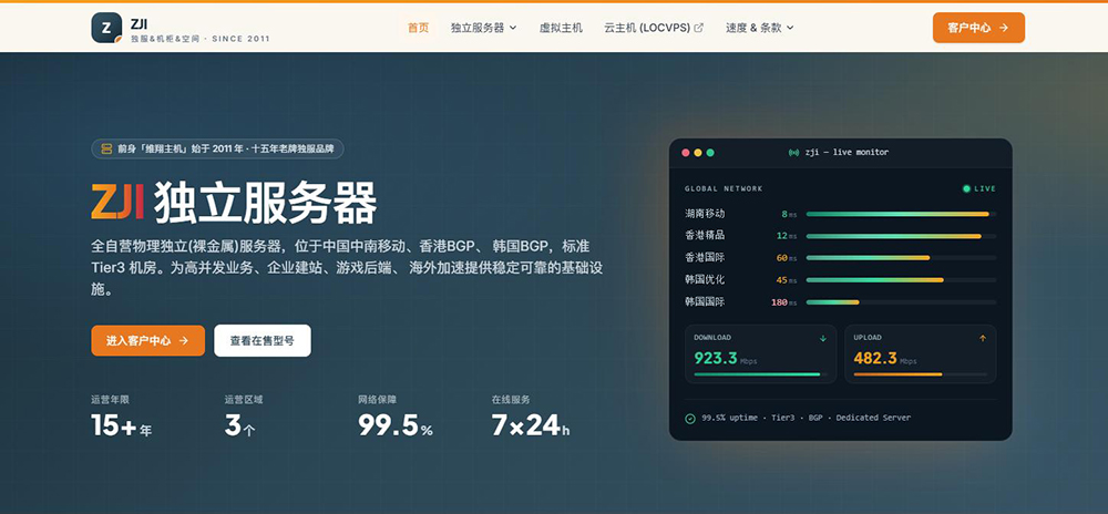 ZJI：全场服务器季付送1个月，限定服务器月付8折/年付7折优惠-资源部落