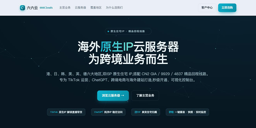六六云：美西NTT双ISP VPS补货 45元/月起，韩国双ISP/美国CN2 GIA月付9折年付7折-主机之家