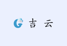 吉云英国ISP 9929线路VPS特价299元/年，新增小流量版和2H2G套餐 月付8折/年付6折-主机之家