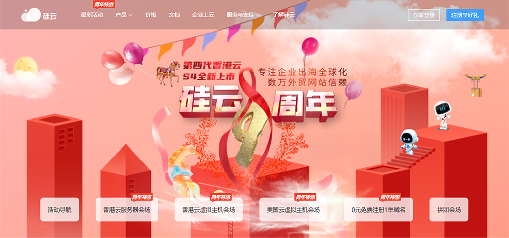 硅云8周年特惠：香港云服务器低至17.75元/月，香港/美国云虚拟主机19元/季起，0元注册域名-主机之家