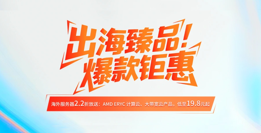 恒创科技：全场低至2.2折起，百兆独享CN2/BGP大带宽云服务器 仅需19.8元起-主机之家