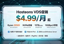 Hosteons美国VDS低至4.9/月起,AMD Ryzen处理器/10Gbps带宽-主机之家