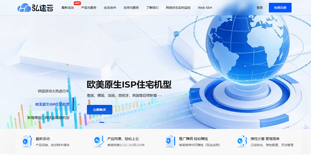 弘速云美国/英国9929 ISP云服务器上新 低至199元/年，高配VPS主机 6折优惠-主机之家