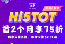 TotHost新用户专属特惠：首单VPS最高25%优惠，低至$2.67/月-主机之家