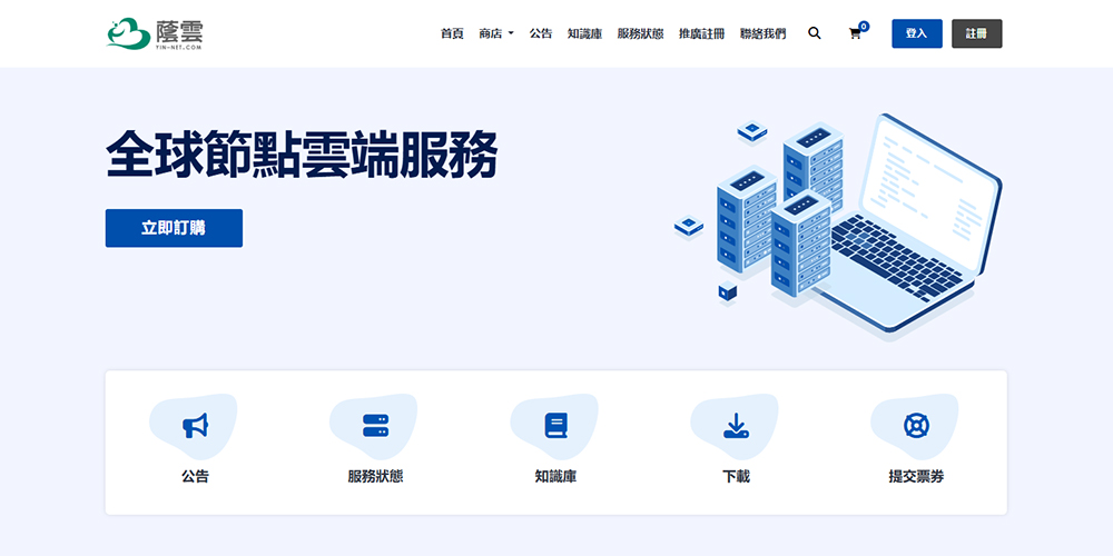 荫云/YinNet：新加坡原生IP VPS限时七折月付$7起，国际线路/1-2Gbps带宽-主机之家