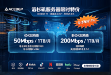 ACEBGP美国洛杉矶双ISP VPS特价29.8元/月 原生ISP纯净IP 标配9929/CMIN2优化线路 - 主机之家