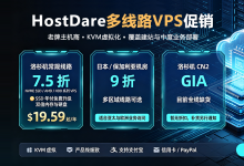HostDare美国洛杉矶VPS年付$19.49起 免费升级内存/流量，日本/保加利亚VPS九折促销 - 主机之家