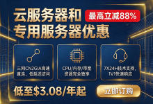 Jtti秋季促销：云服务器最高立减88% 低至$3.08/月，终身循环折扣，CN2高速直连 - 主机之家