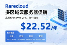 Rarecloud国外便宜VPS 年付$22起 可选美国/香港/日本/英国等机房 - 主机之家