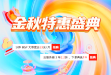 恒创科技金秋特惠：CN2大带宽云仅50元/云服务器2.2折起，独服低至380元 年付送2月-主机之家