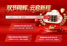 #双节同庆#华纳云CN2云服务器16元/月，日本大带宽799元/月，续费同价限量抢 - 主机之家