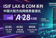ISIF洛杉矶云服务器新增COM系列 电信CN2/联通AS9929 月付€8起-主机之家
