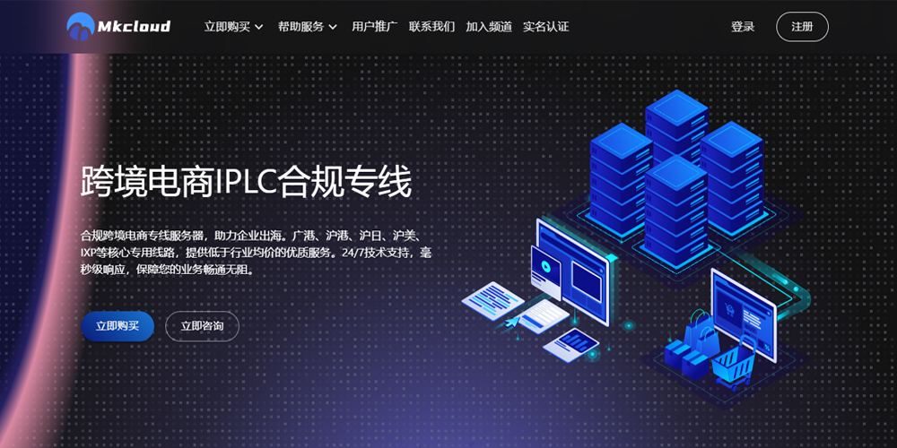 Mkcloud新推出沪港IPLC：SSD存储/双端独立IP 月付221.76元起 - 主机之家
