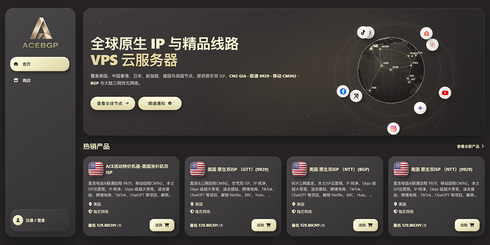 ACEBGP双ISP云服务器月付28元起,多种精品回国线路 可选美国/日本/香港/英国/德国节点 - 主机之家