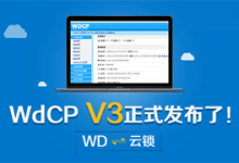 WDCP面板修改默认登陆端口的方法以及注意事项-资源部落