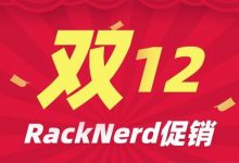 #双十二#RackNerd:洛杉矶/荷兰VPS促销 $14.2/年起,支持支付宝-资源部落