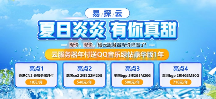 易探云:云服务器降价活动,香港/韩国/美国/深圳云服务器,年付低至6折起!-资源部落