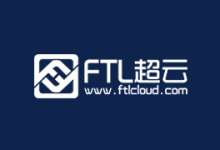 #五一#FTL超云限时秒杀:香港/韩国/美国云服务器低至20元,独立服务器280元起-资源部落