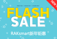 RAKsmart新年钜惠:免费领$100美金,VPS低至$0.99/月,高防服务器$79起-资源部落