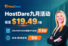 HostDare美国洛杉矶VPS年付$19.49起 免费升级内存/流量,日本/保加利亚VPS九折促销 - 主机之家
