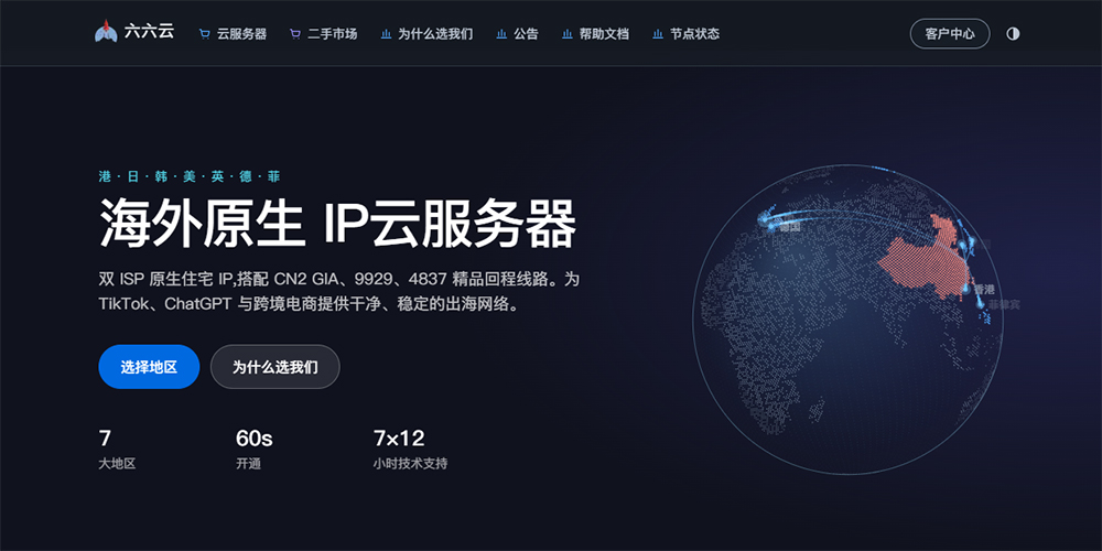 六六云新上线韩国原生IP VPS秒杀48元/月，韩国双ISP VPS服务器 64元/月起 - 主机之家