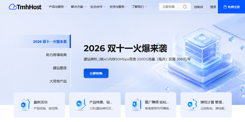 TmhHost双11特惠活动：全场VPS低至33元/月，原生双ISP住宅IP/优化线路，洛杉矶/香港机房 - 主机之家